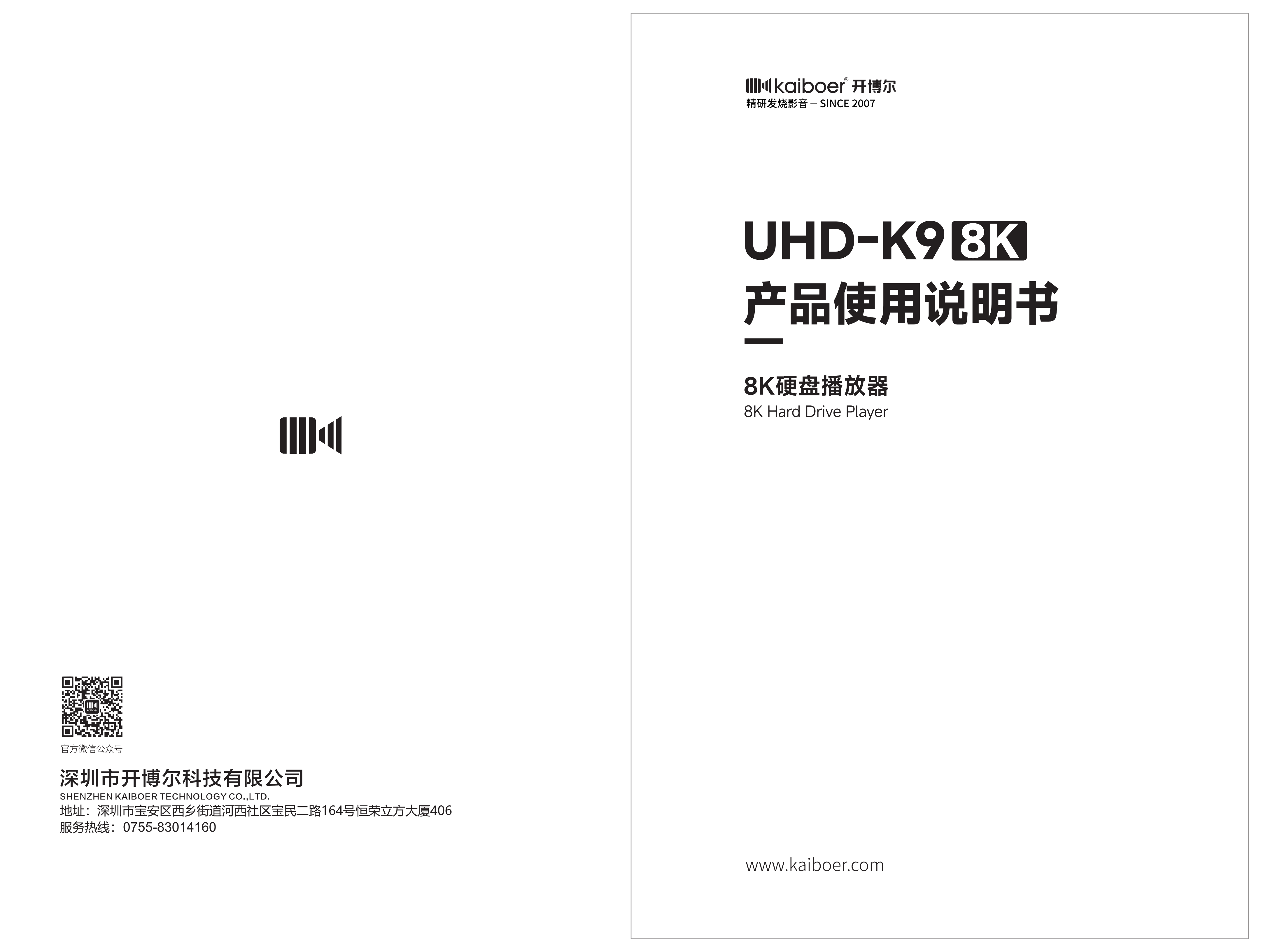 UHD-K9 8K说明书_01.png
