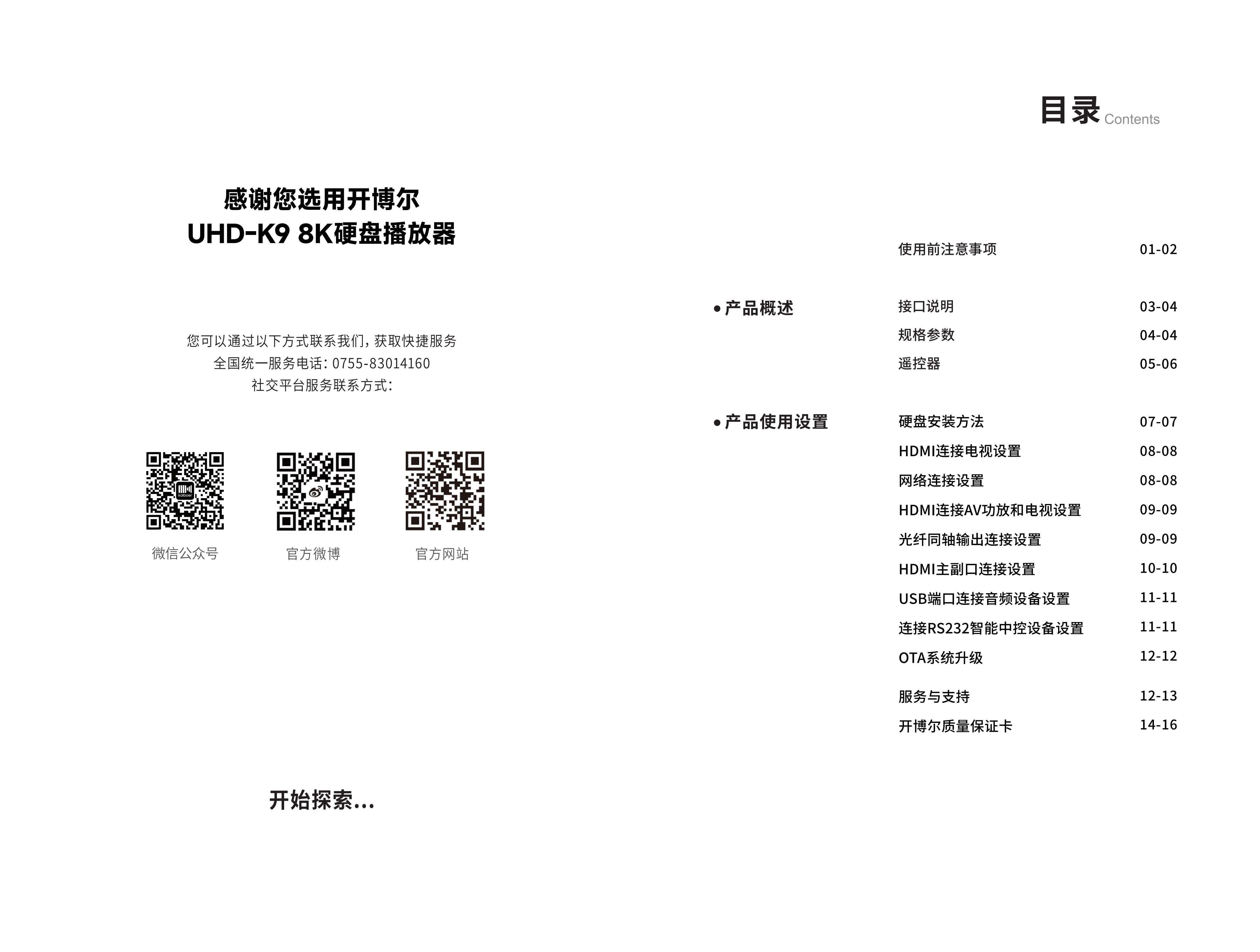 UHD-K9 8K说明书_02.png