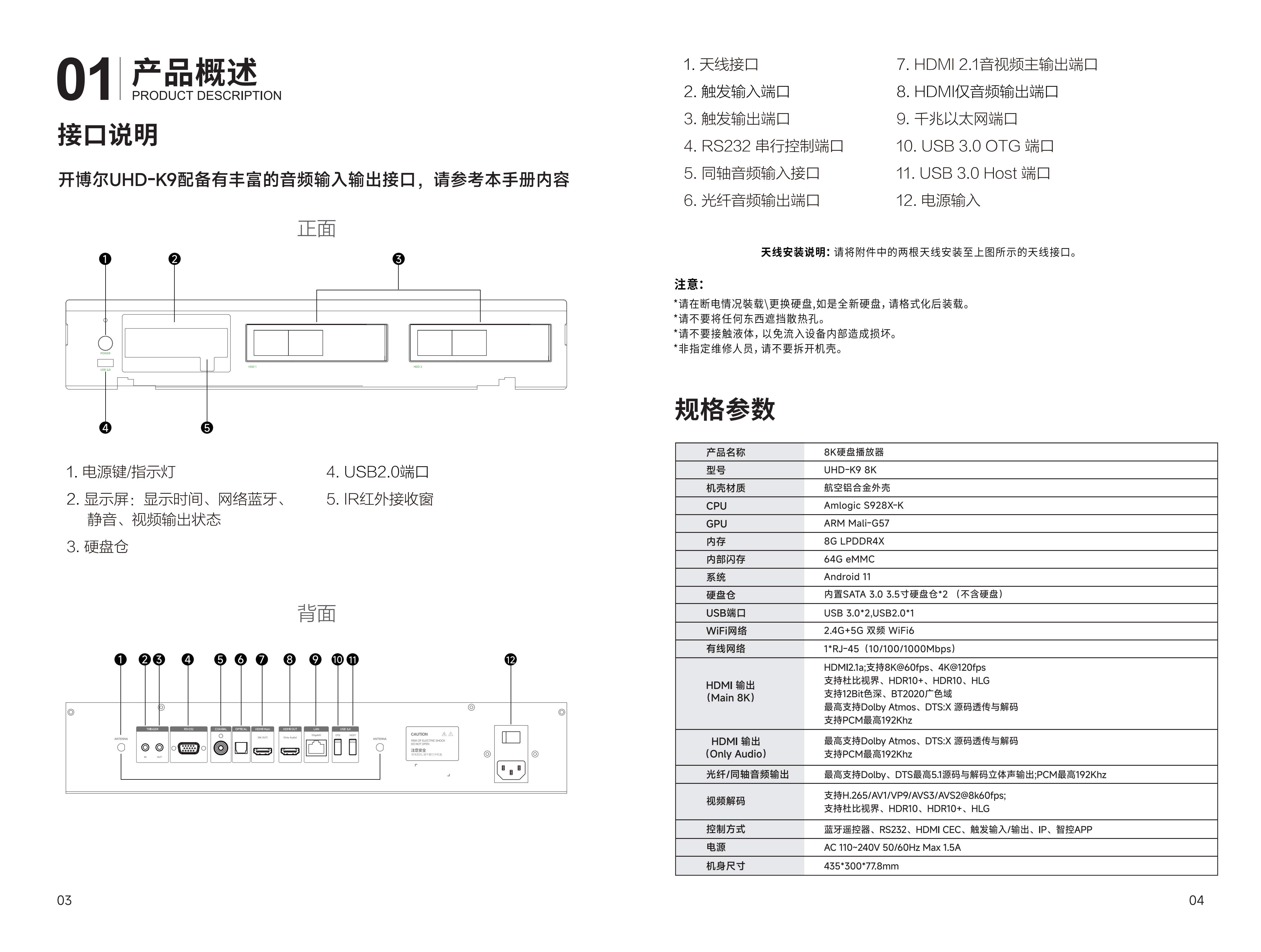 UHD-K9 8K说明书_04.png