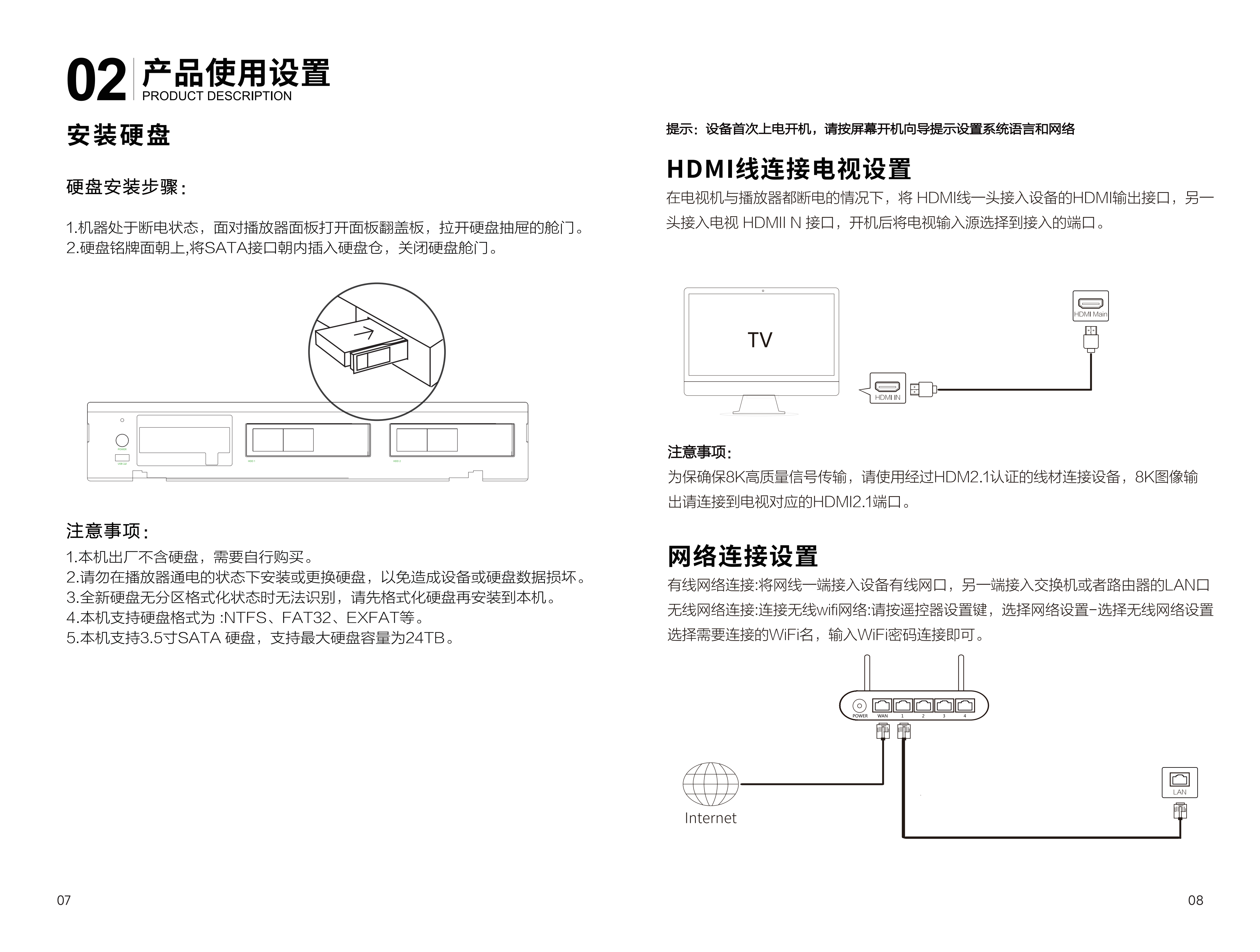 UHD-K9 8K说明书_06.png