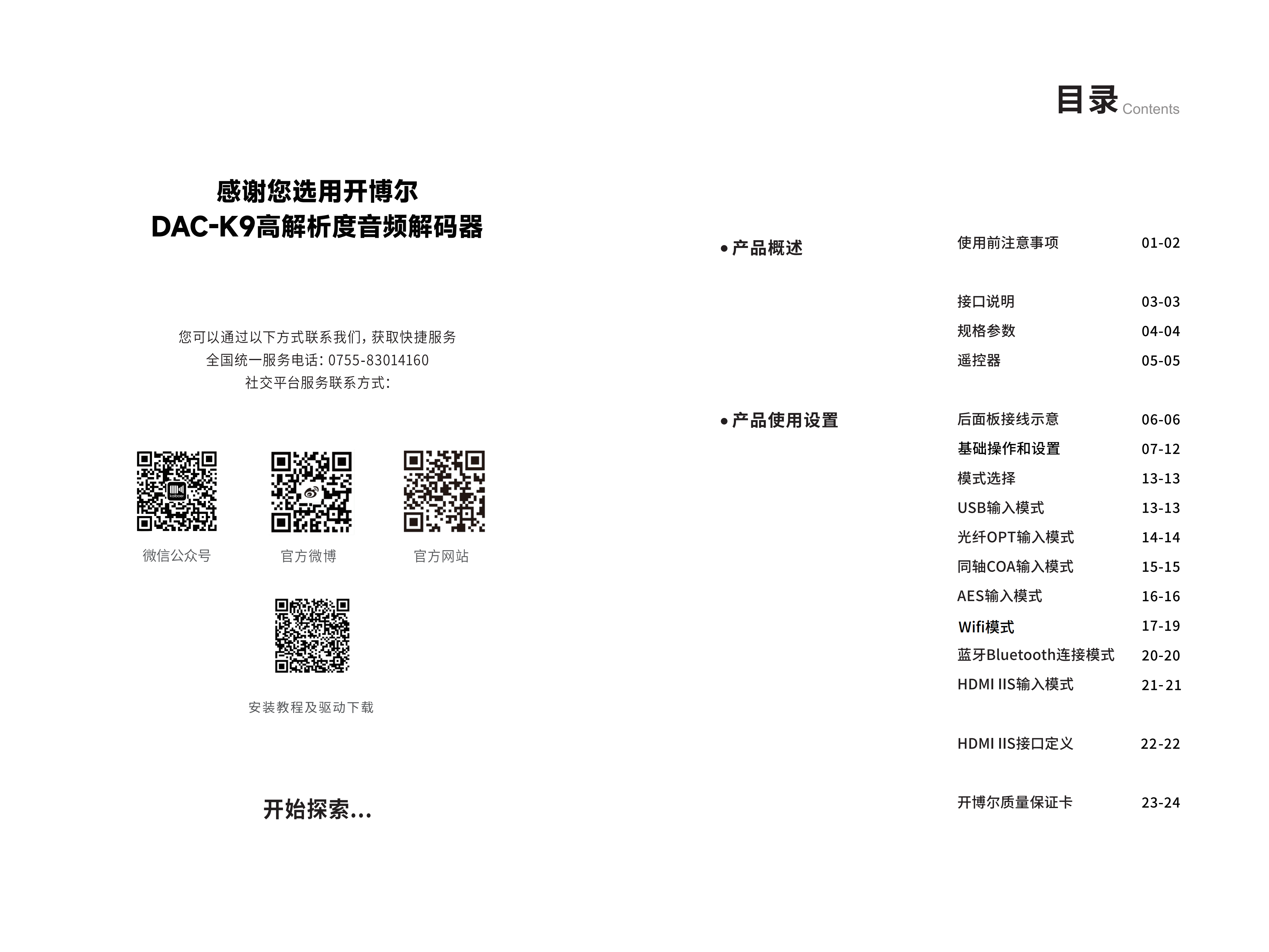 DAC-K9二代说明书_02.png
