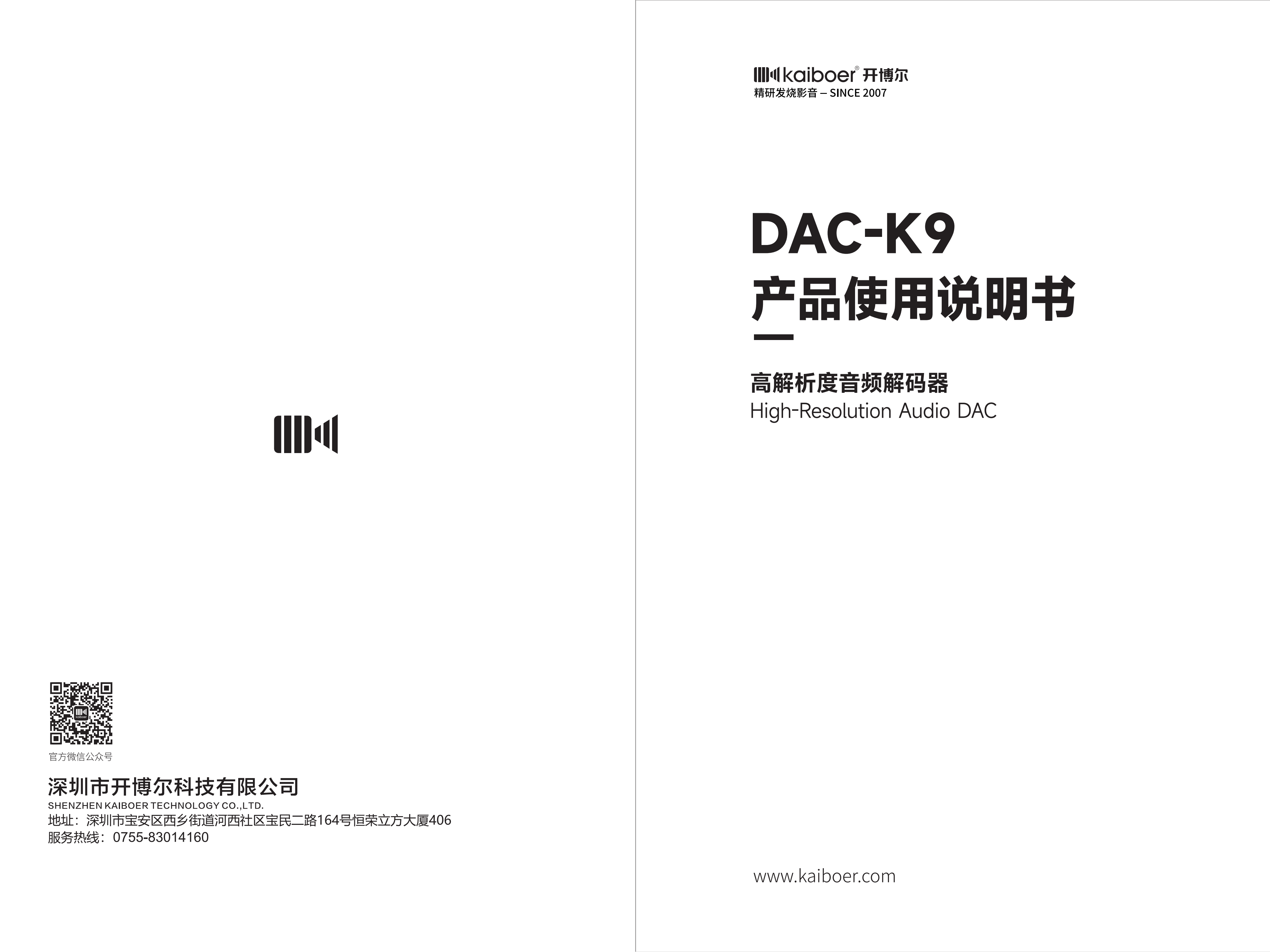 DAC-K9二代说明书_01.png