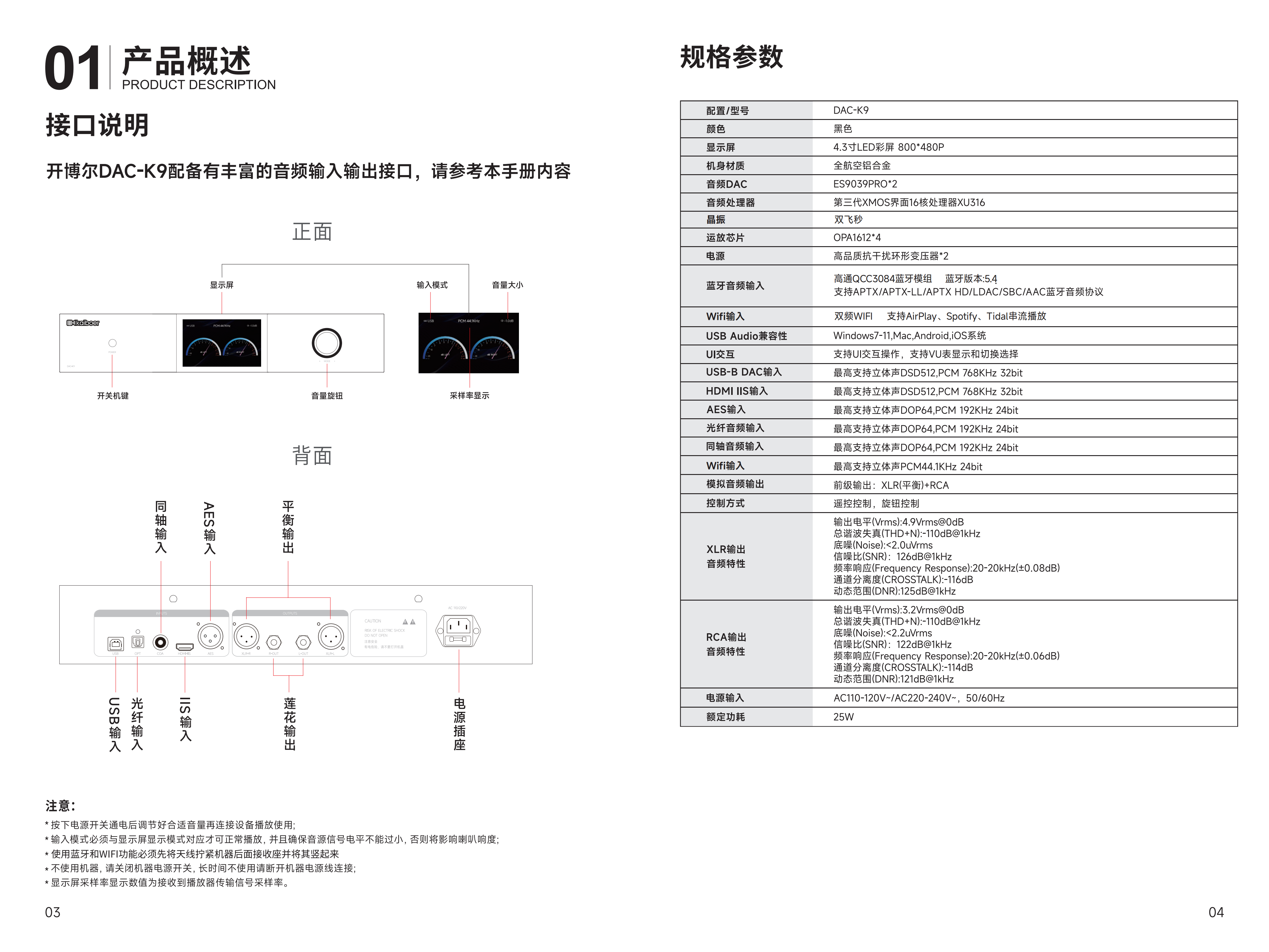 DAC-K9二代说明书_04.png