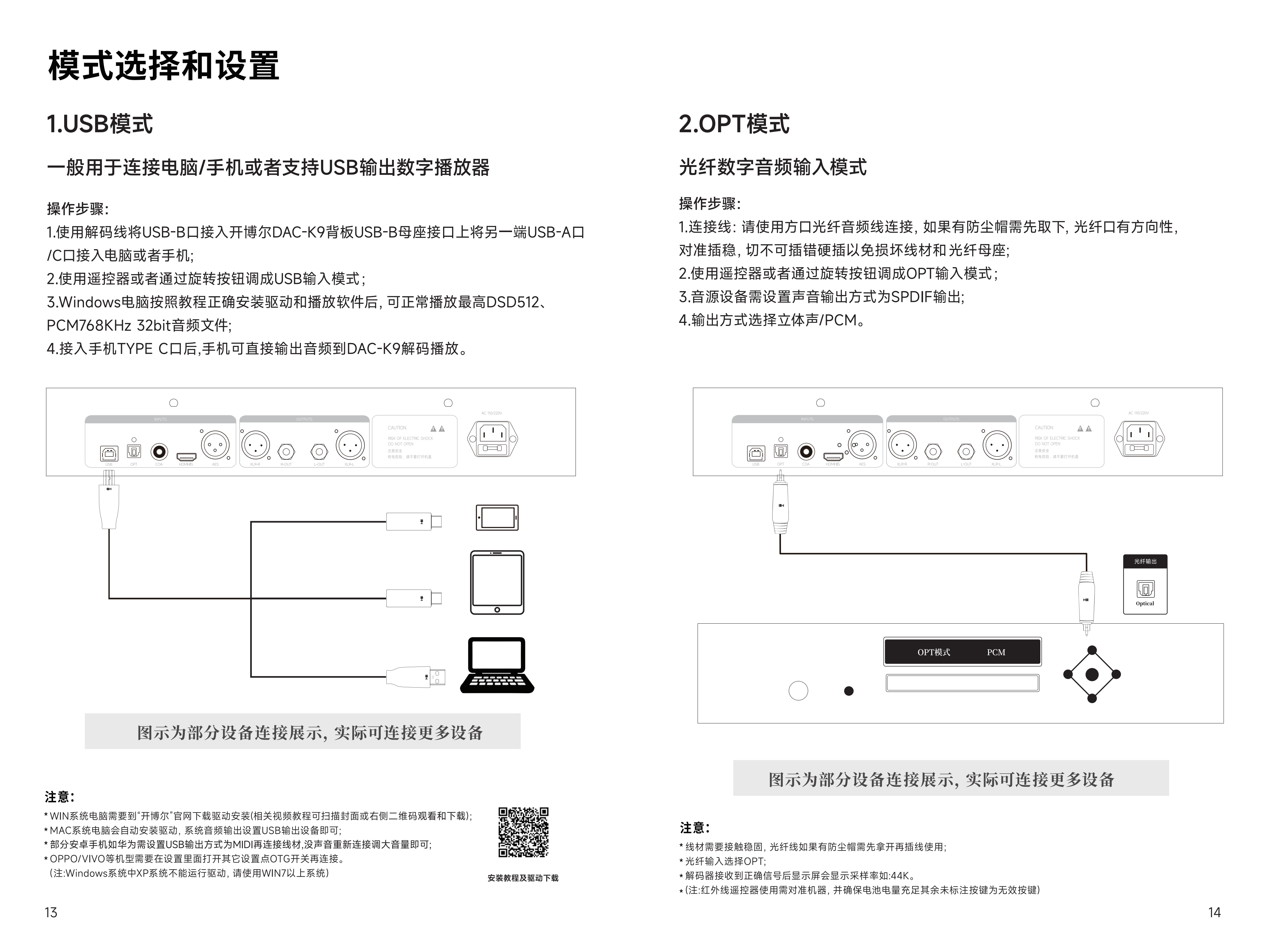 DAC-K9二代说明书_09.png